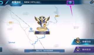 王者荣耀怎么更改战区? 快来看看