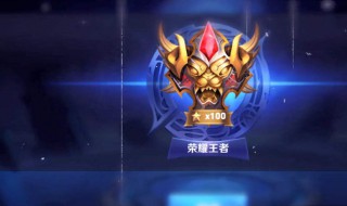 王者荣耀上榜了没称号 解决方法介绍