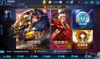 王者荣耀改重复名教程 王者荣耀介绍