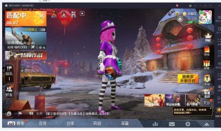 和平精英模拟器可以和手机组队吗 组队匹配模式介绍