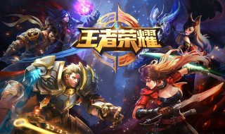 王者荣耀最强设置 快来看看