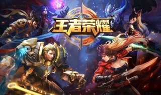 王者荣耀区忘了怎么找 快来看看