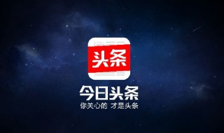 今日头条已注册怎么改成电脑版的 今日头条已注册修改为电脑版教程