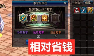 dnf徽章怎么快速获得 dnf怎么得到属性好的徽章?