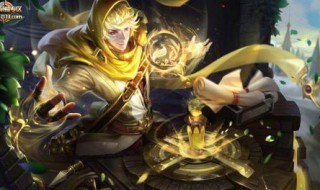 梦琪铭文搭配 送给需要的你