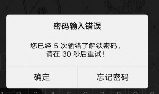 nex手机忘记密码怎么强制解锁 了解一下