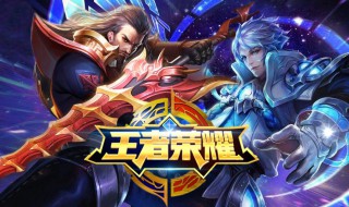 王者荣耀不能语音 教你解决