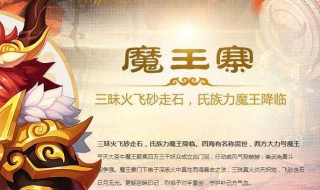 梦幻西游手游魔王69经脉怎么点 经脉加点推荐 经脉加点顺序