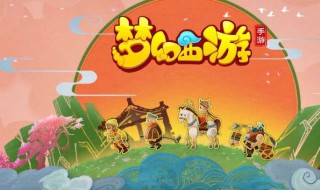 梦幻西游三维版互通吗 官方是这样回答的