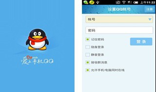 qq手机在线2g什么意思 2G网络登录QQ