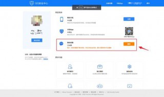 qq密保设置中心首页 qq密保设置中心首页网址是什么