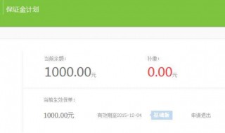 淘宝保证金怎么退 淘宝保证金的退款方法