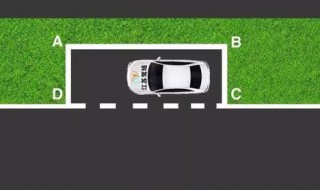 详解侧方位停车技巧 侧方位停车技巧分享