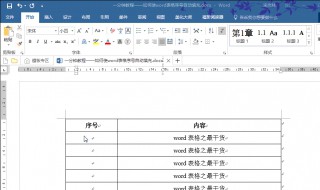 word办公制作表格教程 word办公如何制作表格