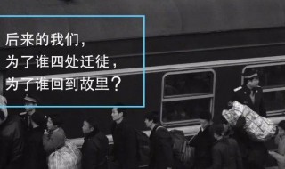 春运拥挤文案 春运回家拥挤的文案