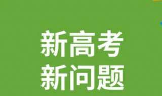 新高考赋分制有利于文科还是理科 新高考赋分制对谁有利