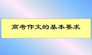 高考作文评分规则 关于作文的分等评分规则