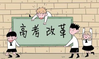 新高考如何选科 新高考怎么选科