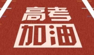 高考312模式是什么意思 高考312模式指的是什么