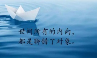 经典人生哲理的句子 经典人生哲理的句子摘抄