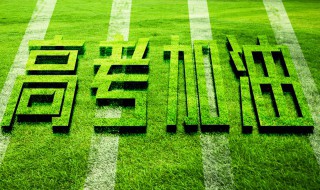 2021湖南高考适应性考试时间安排 考试流程与高考有区别吗