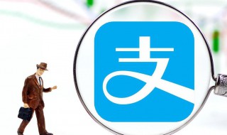 怎么退出支付宝的相互宝 退出相互宝的方法介绍