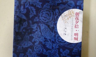 朝花夕拾中描写悲伤的句子 朝花夕拾中的语录摘抄