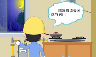 管道燃气安全使用常识 管道燃气安全使用常识有哪些