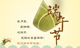 端午节幼儿园祝福语 端午节祝福语