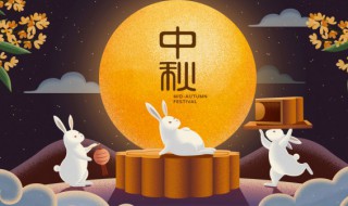 介绍中秋节的来历和风俗 中秋节的来历和风俗