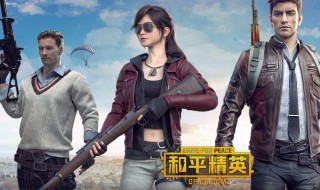 和平精英哪里必刷信号枪没人去 这两个地方最容易刷信号枪