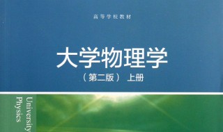 师范学院物理学专业学生考研方向 师范物理学考研方向