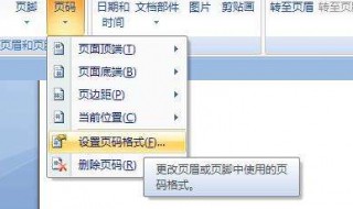 页眉怎么设置从第几页开始 word高级应用