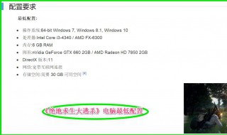 吃鸡电脑配置要求 了解一下