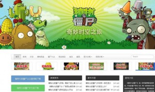 植物大战僵尸苹果版怎么下载 了解一下