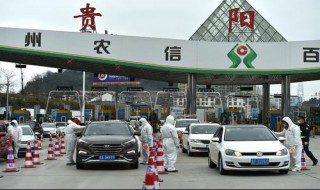 外地车可以下贵阳高速吗 外地车在贵阳要求