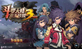 斗罗大陆手游最强阵容 快来看看