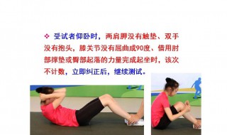 中考女生仰卧起坐一分钟多少个达标 什么是仰卧起坐
