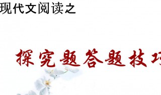 语文阅读题答题技巧初二 应该怎么做