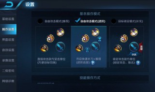 王者荣耀锁定目标设置与操作方法详解 来看看具体的