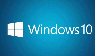 win10怎么设置让系统运行更快 win10专业版技巧 设置方法介绍