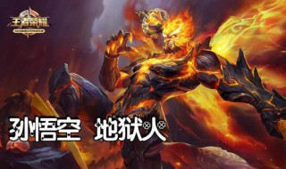 王者荣耀国际服孙悟空出装 送给喜欢的你