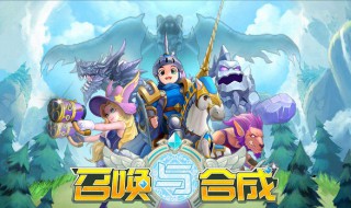 召唤与合成2019最强sss阵容 快来看看