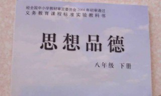 如何预习初中政治? 了解一下