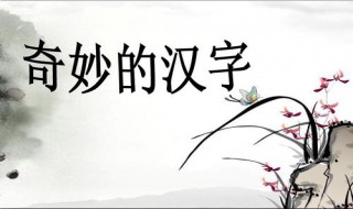 上一半下一半是什么字 上一半下一半是卡字