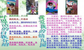 幼儿园小朋友的自我介绍怎么写 你会写吗