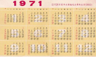 1971年阴历五月十五阳历是多少 1971年公历是平年还是闰年吗