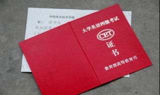 四级考试多少分及格 英语四级多少分算过