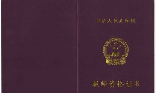 教师资格证推迟时间吗 2020年上半年教师资格证考试的时间安排是