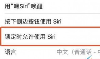 如何关闭Siri与搜索 关闭Siri与搜索方法